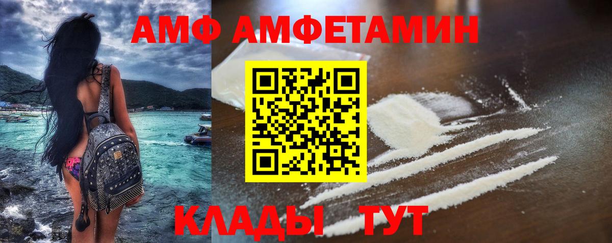 АМФ Розовый  Вход с VPN  Амфетамин  Кудрово 