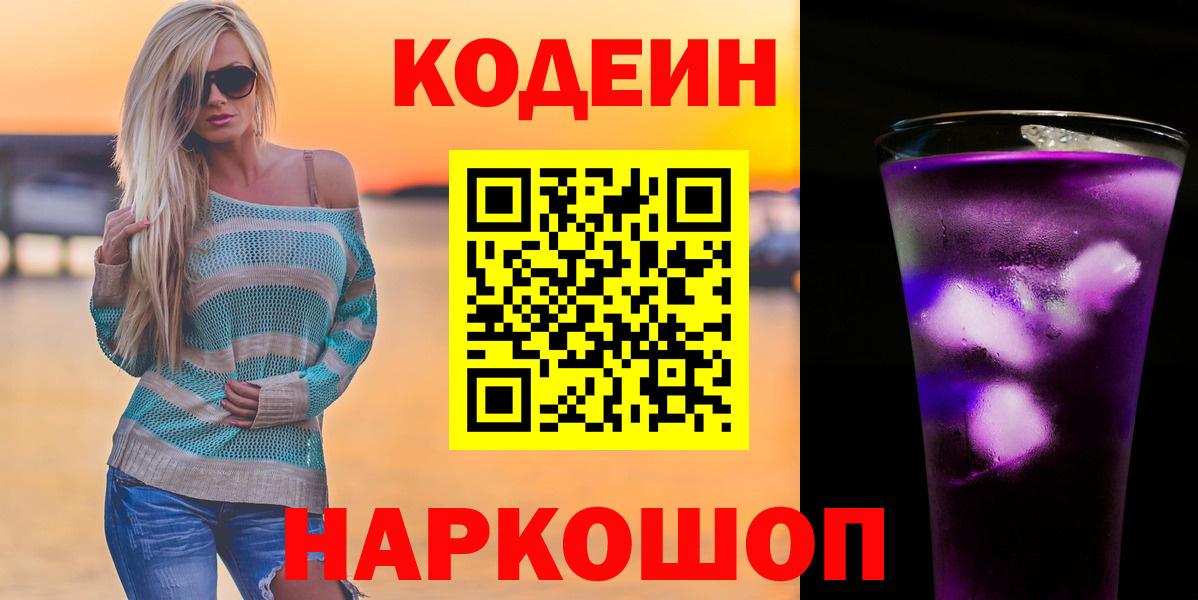 Codein напиток Lean (лин)  Вход с VPN  Кодеиновый сироп Lean напиток Lean (лин)  Кудрово 