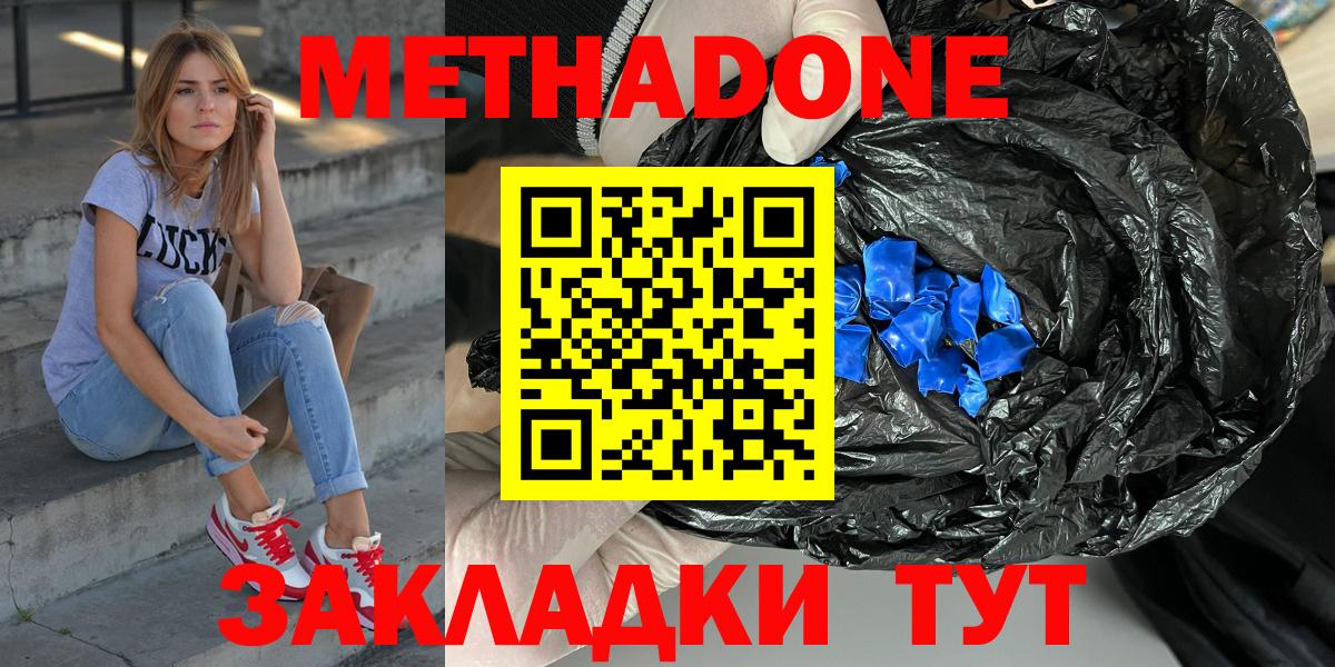 Метадон VHQ  Вход с VPN  Метадон methadone  Кудрово 